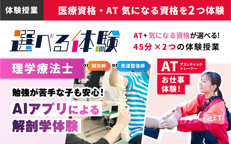 理学療法士科 – 体験授業
